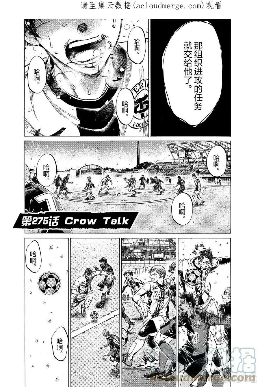 275 Crow Talk 第1页