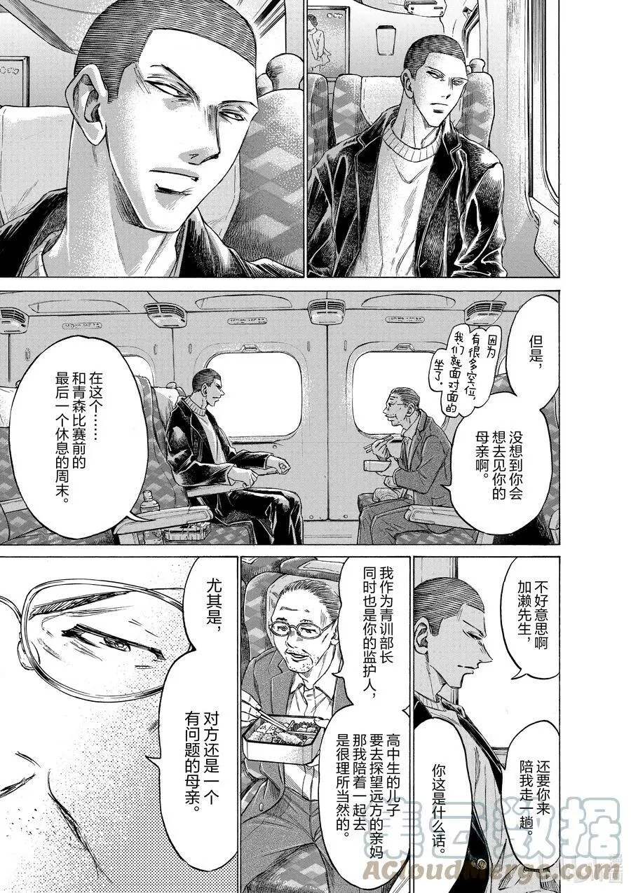 276 一个名为阿久津渚的男人 前篇 第7页