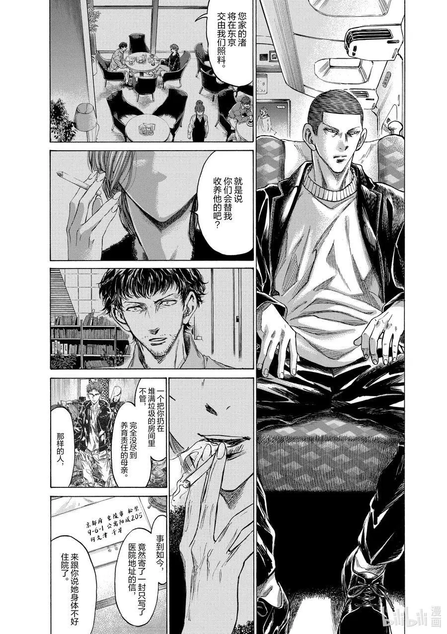 276 一个名为阿久津渚的男人 前篇 第8页