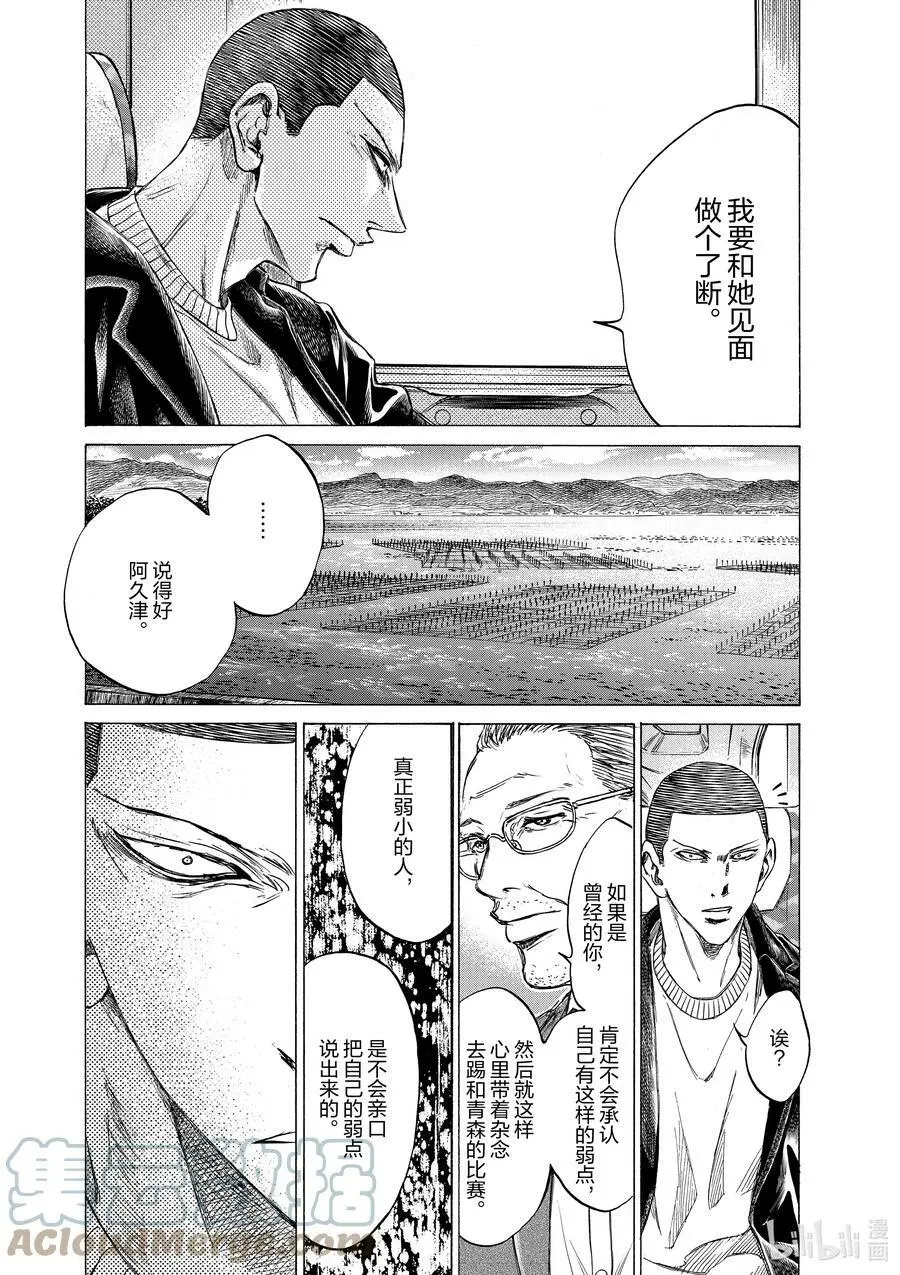 276 一个名为阿久津渚的男人 前篇 第11页