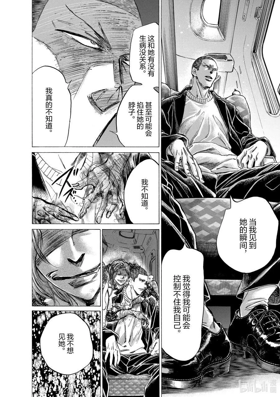 276 一个名为阿久津渚的男人 前篇 第14页
