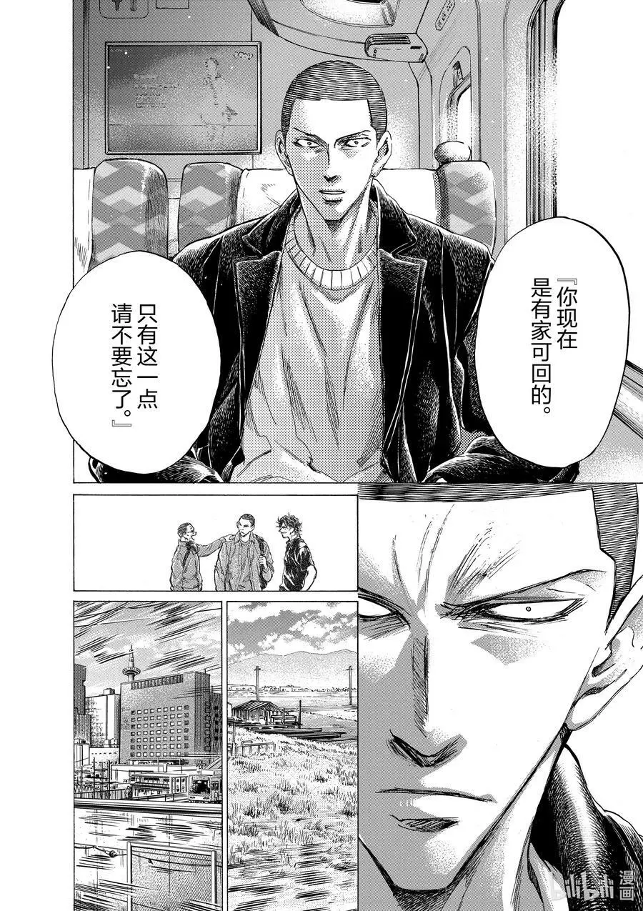 276 一个名为阿久津渚的男人 前篇 第16页