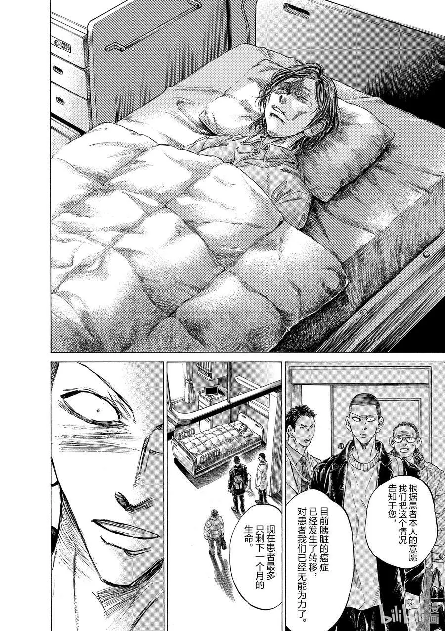276 一个名为阿久津渚的男人 前篇 第20页