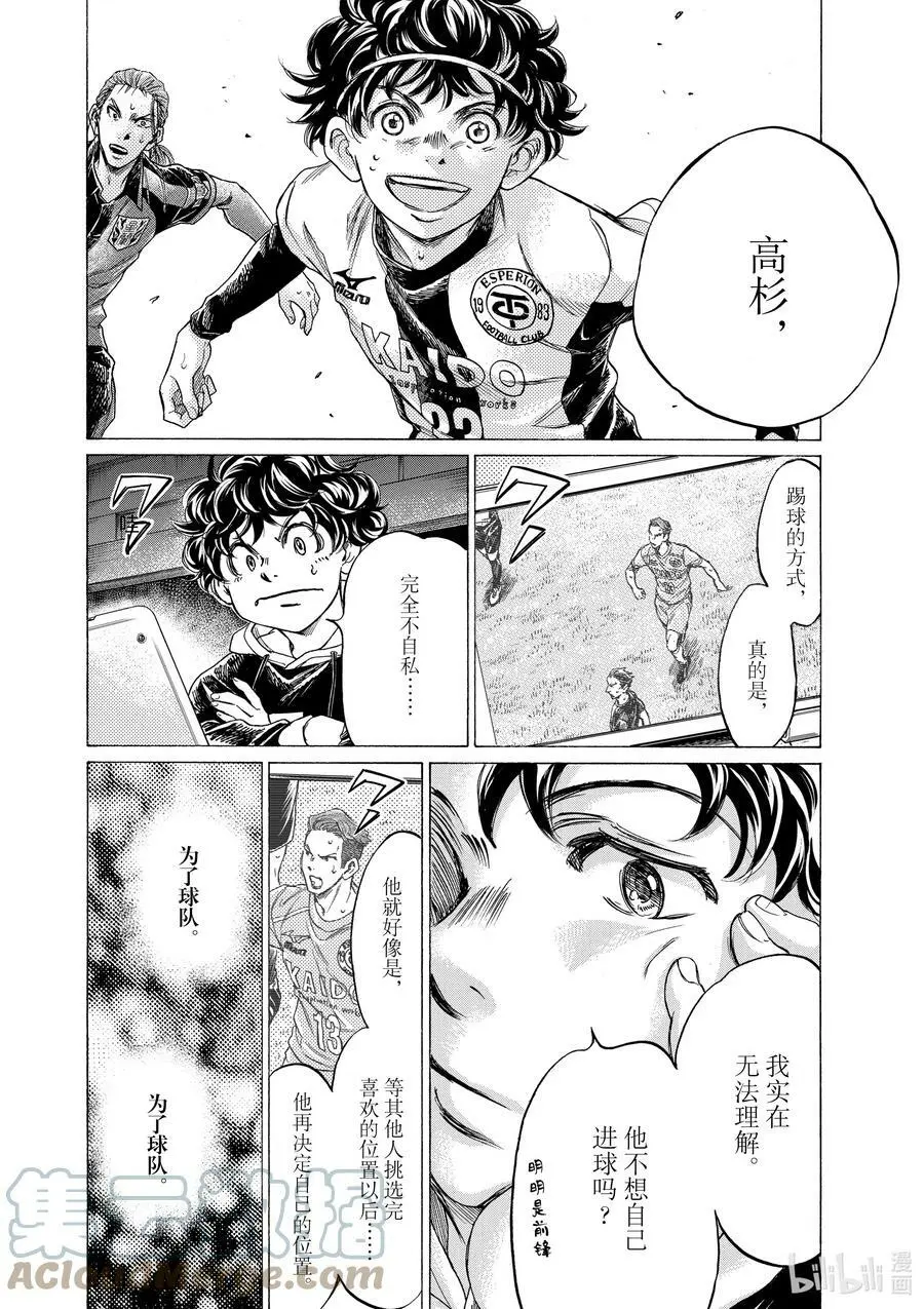 263 拼尽全力的苇人 第11页