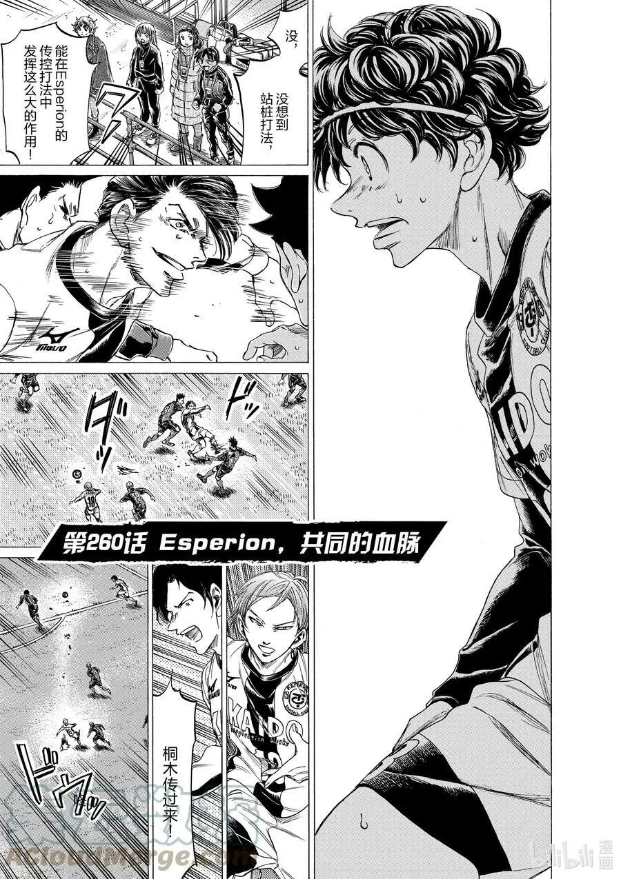260 Esperion,共同的血脉 第3页