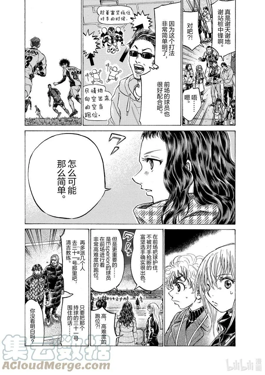 260 Esperion,共同的血脉 第5页