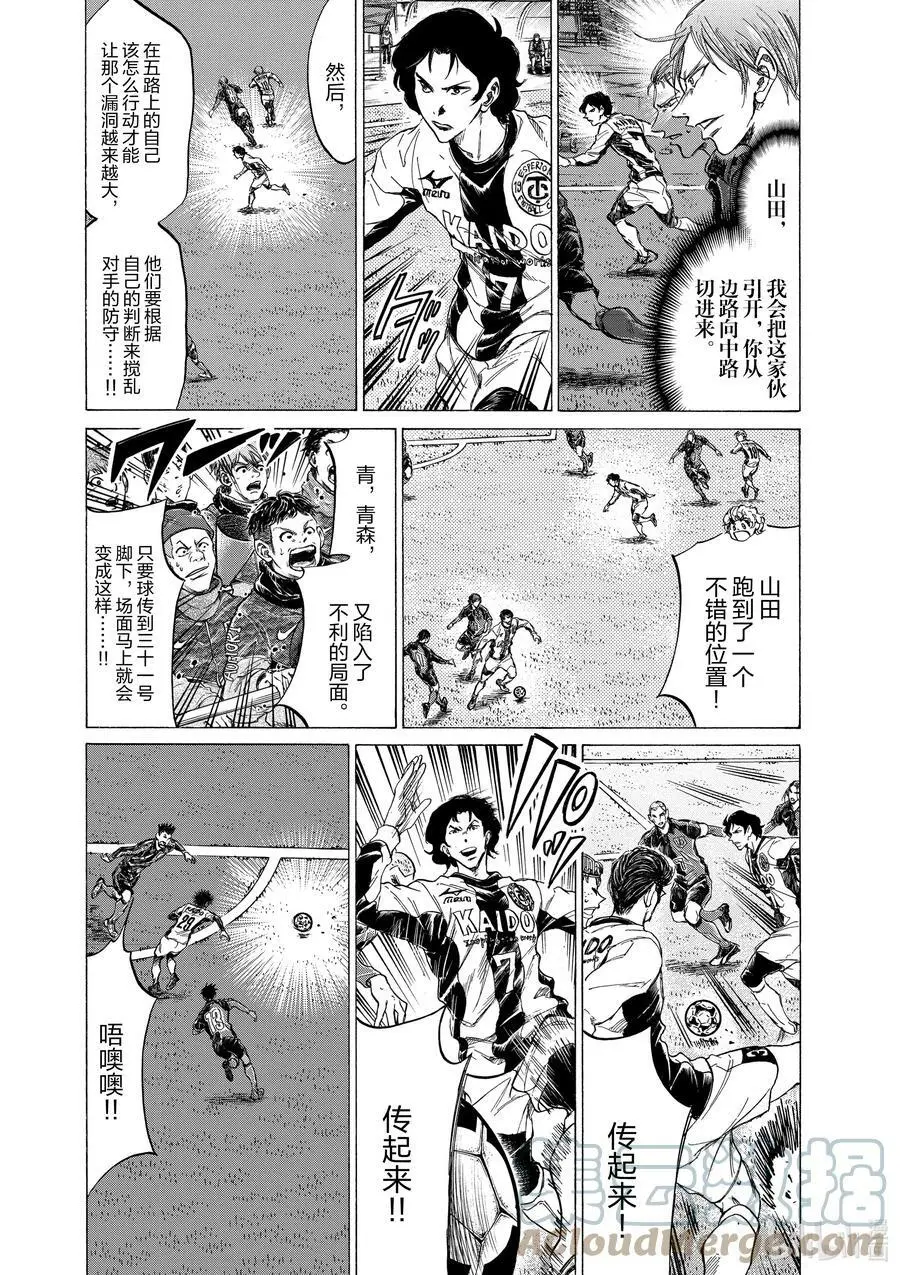 260 Esperion,共同的血脉 第7页