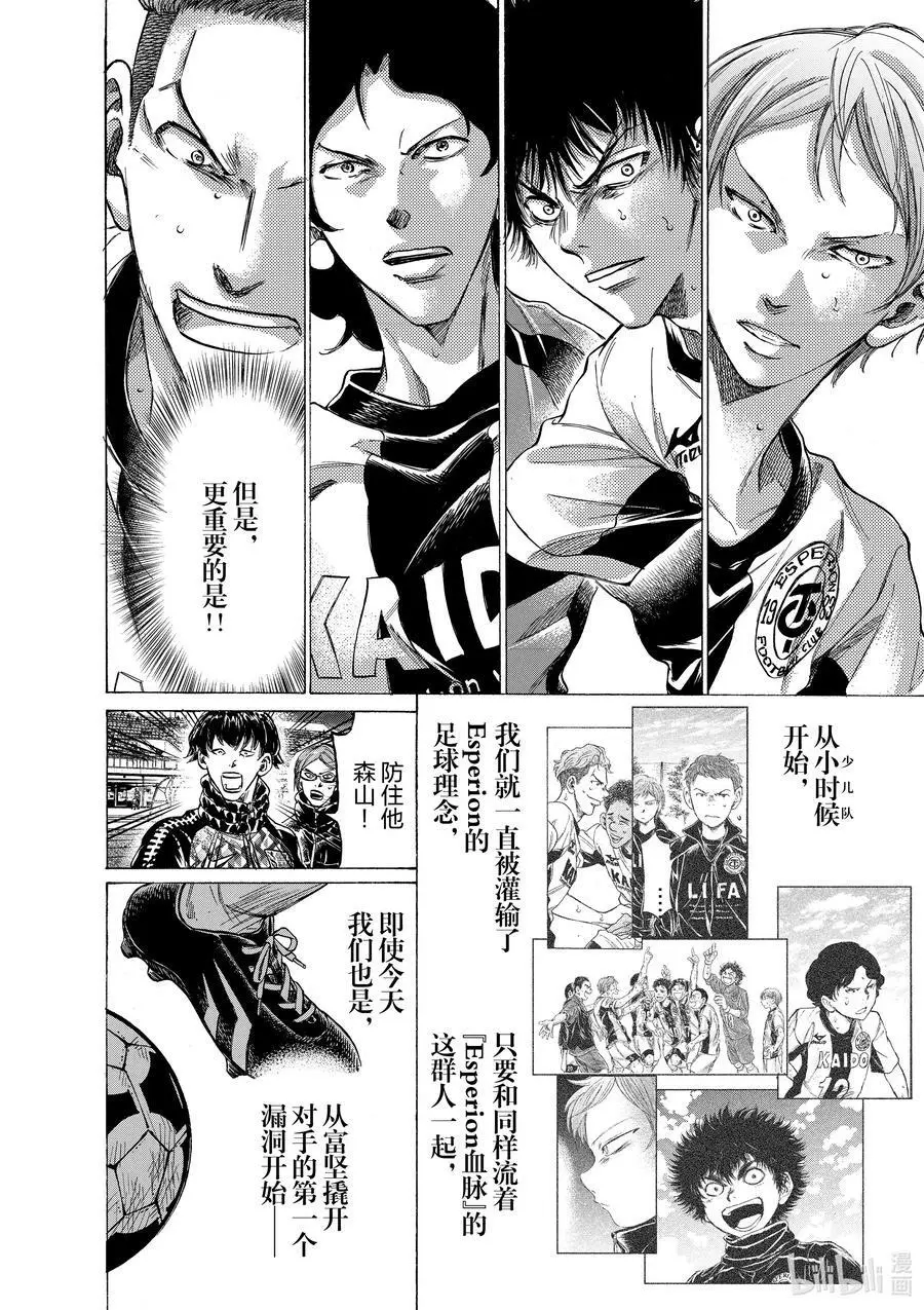260 Esperion,共同的血脉 第10页