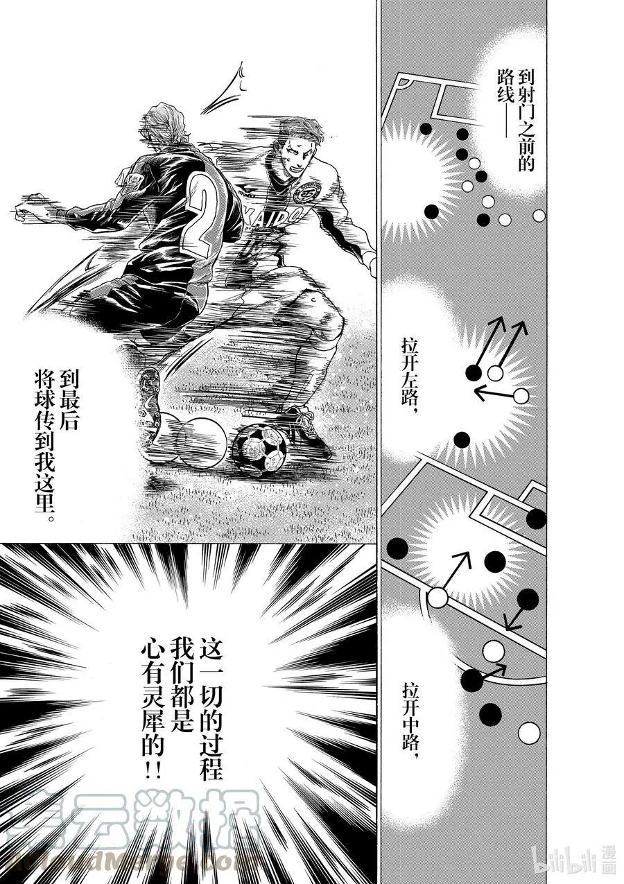 260 Esperion,共同的血脉 第11页