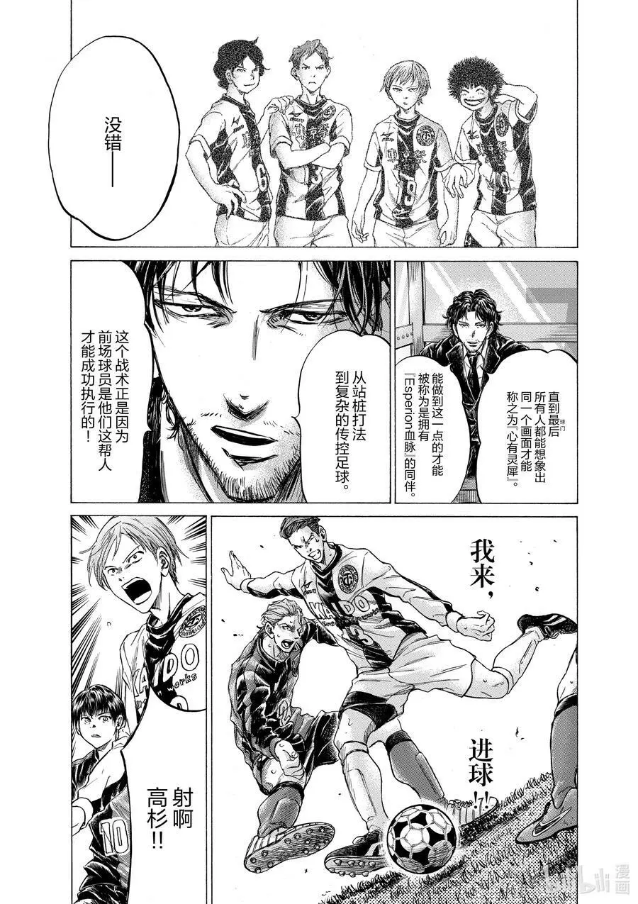 260 Esperion,共同的血脉 第12页