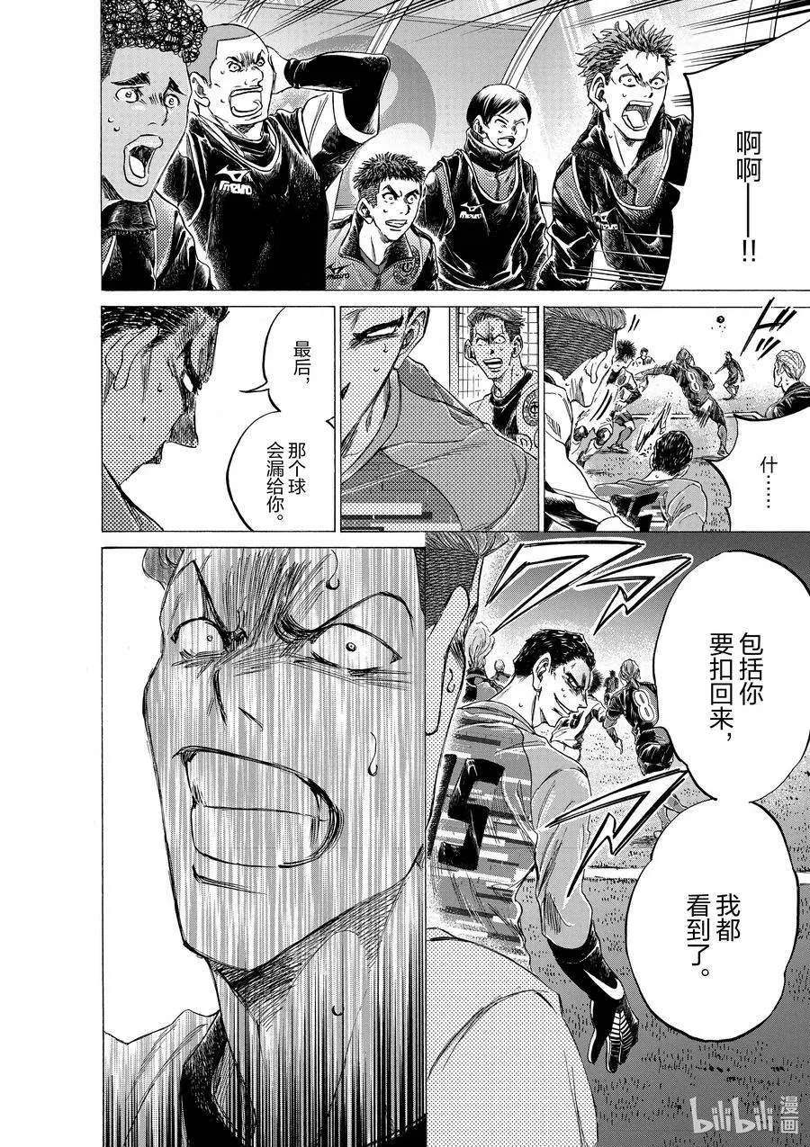 260 Esperion,共同的血脉 第14页