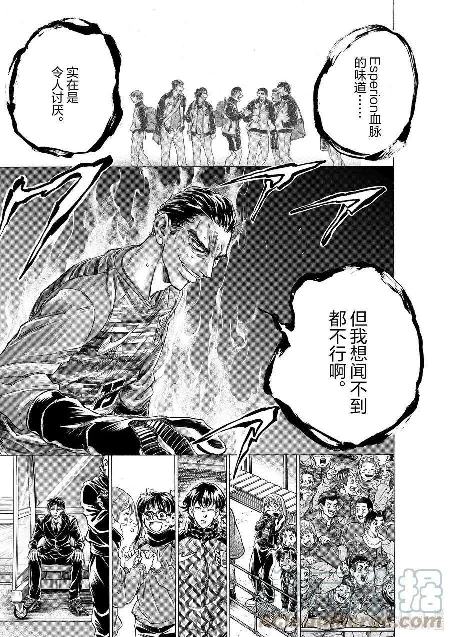 260 Esperion,共同的血脉 第15页