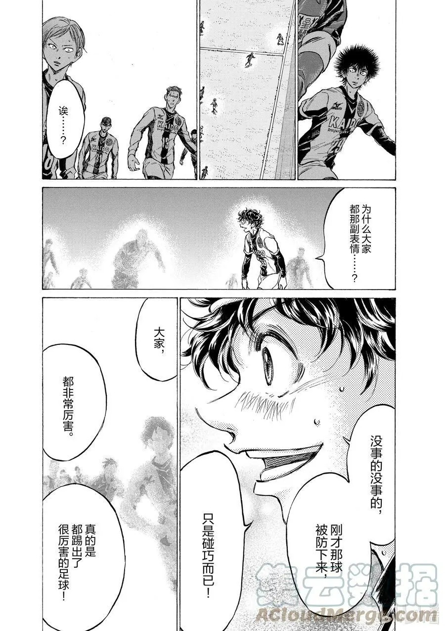 260 Esperion,共同的血脉 第17页