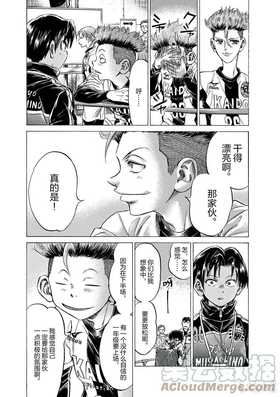 253 正中靶心 第9页