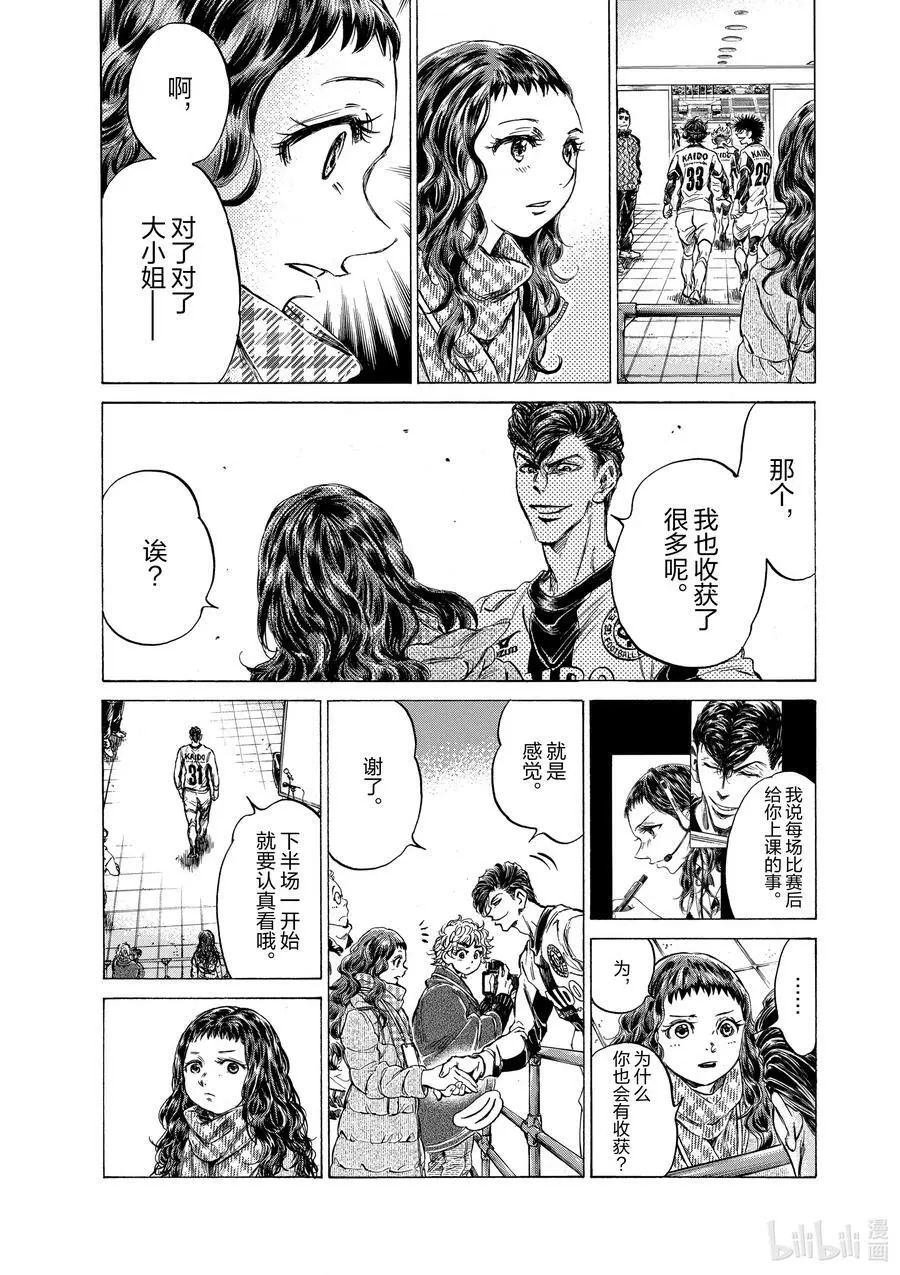 253 正中靶心 第16页