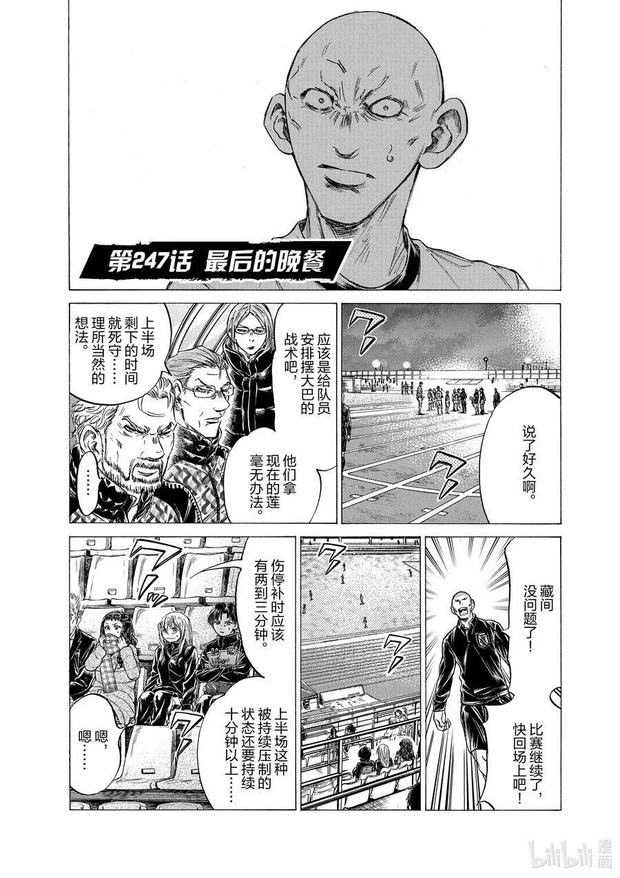 247 最后的晚餐 第4页