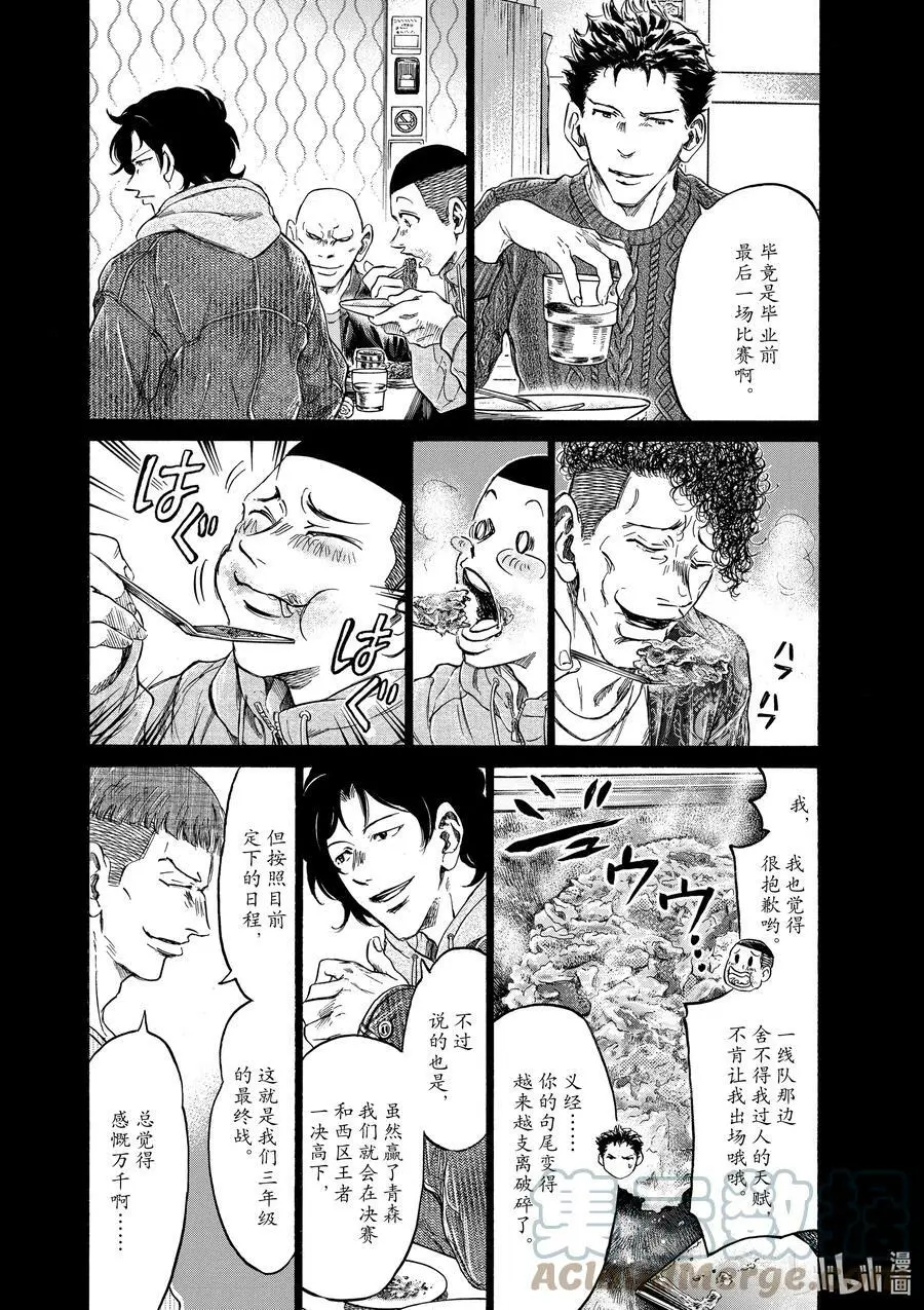 247 最后的晚餐 第9页