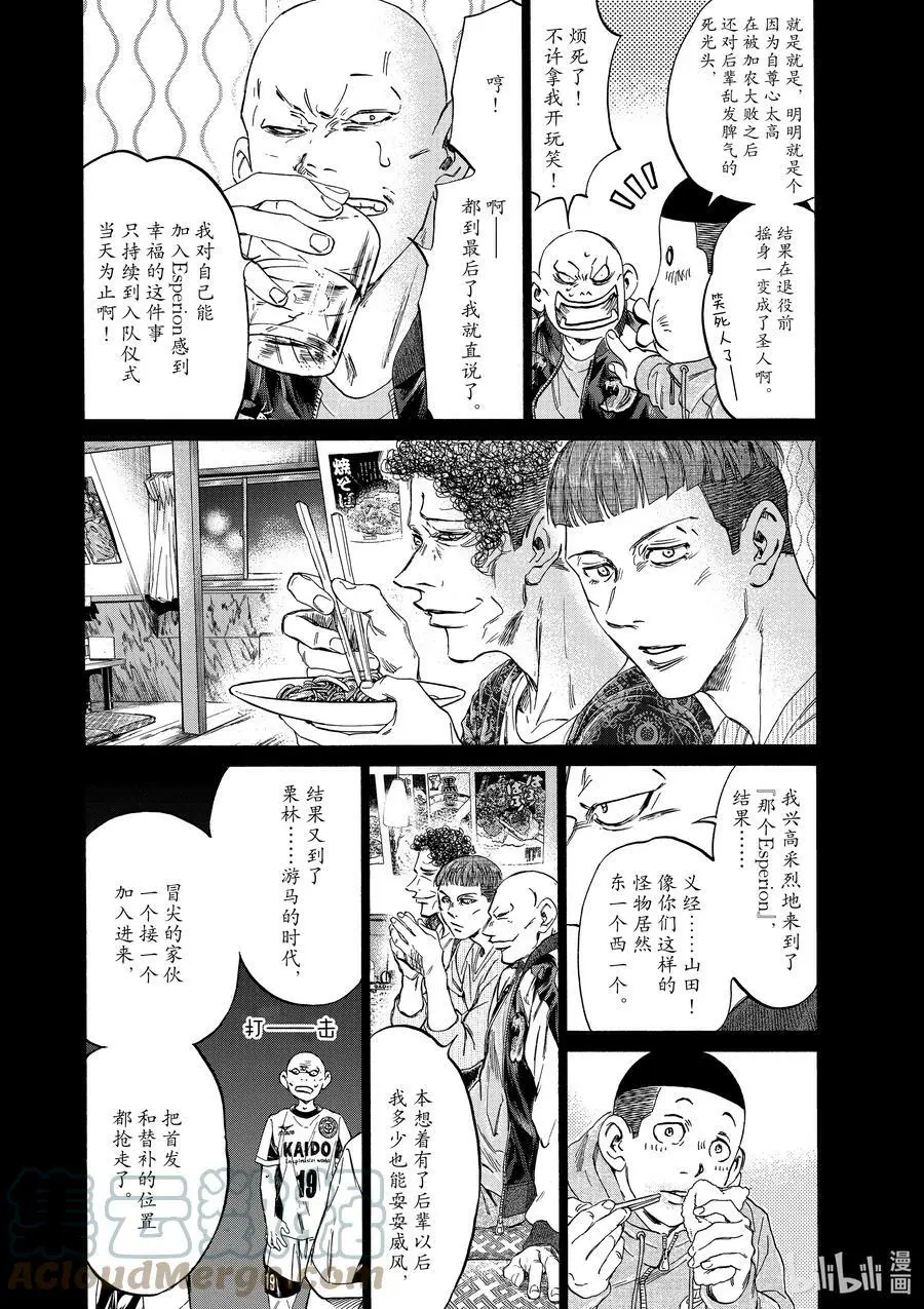 247 最后的晚餐 第11页
