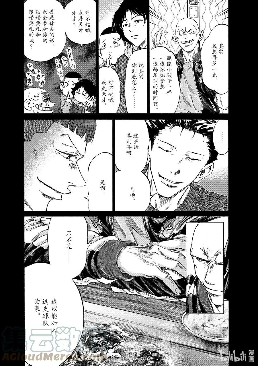 247 最后的晚餐 第13页