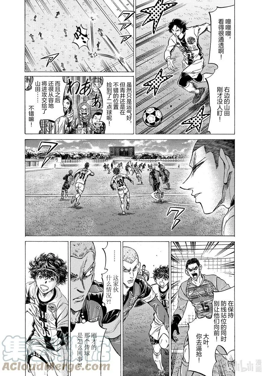 244 轮到视野出场 第5页