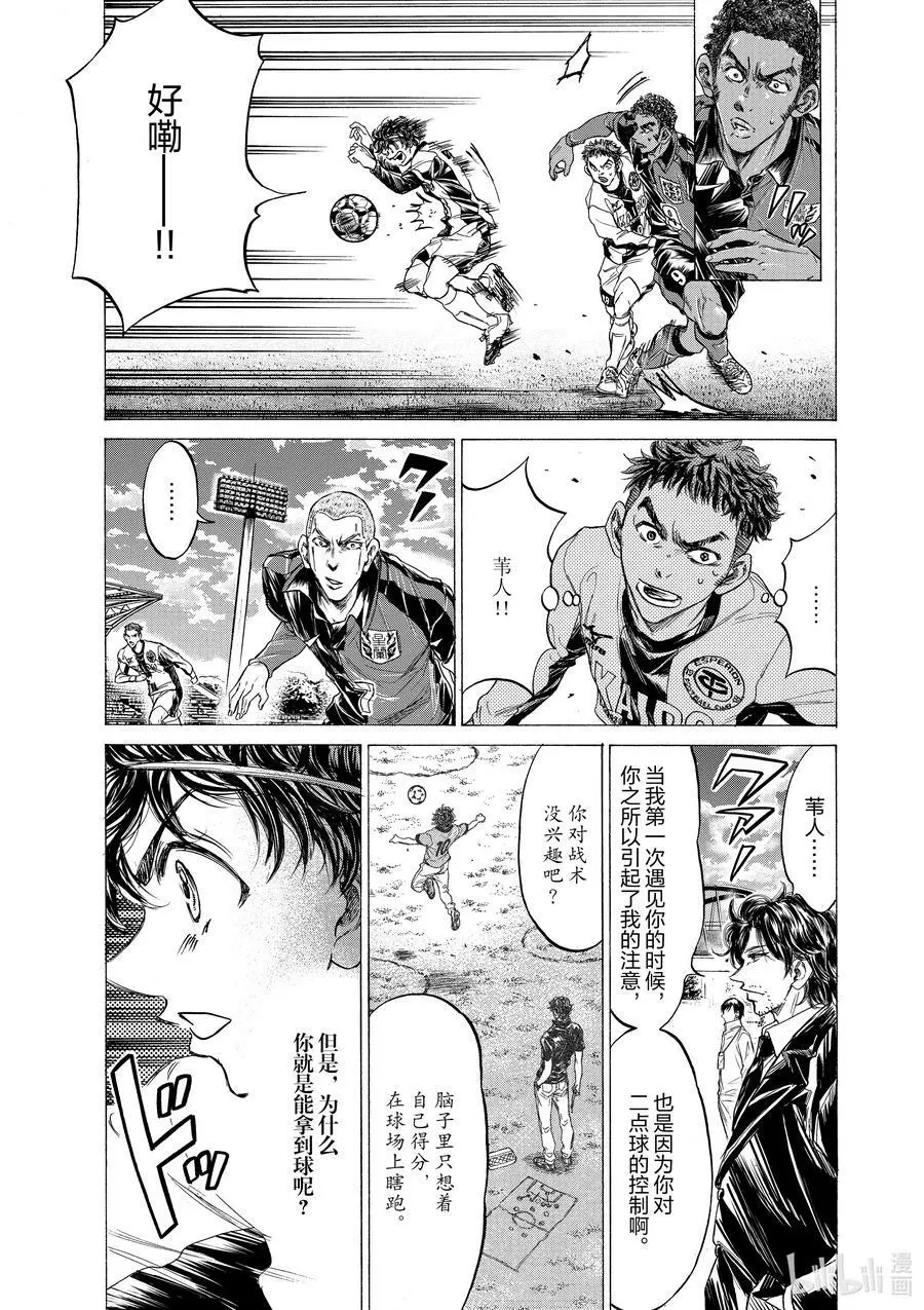 244 轮到视野出场 第8页
