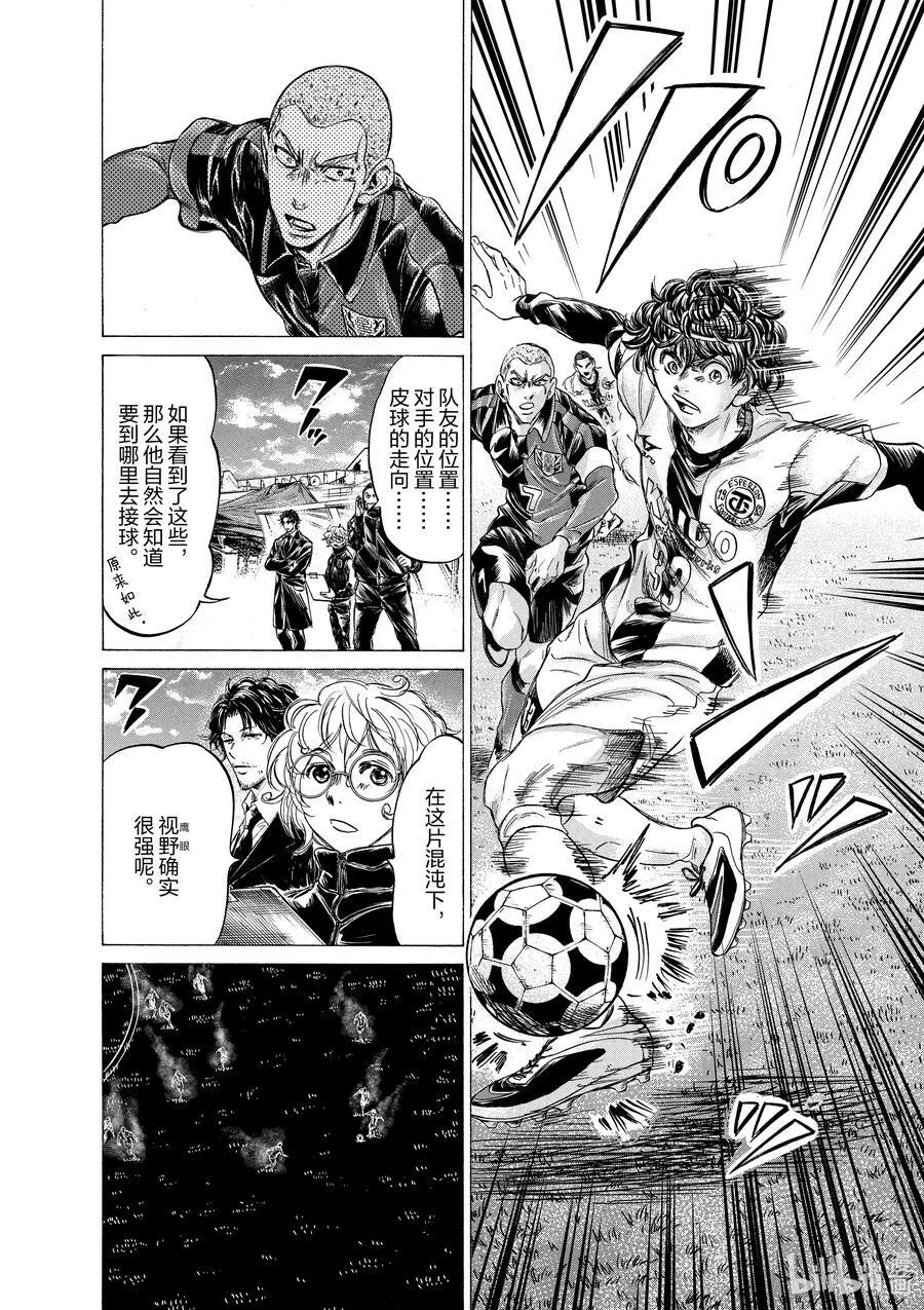 244 轮到视野出场 第10页