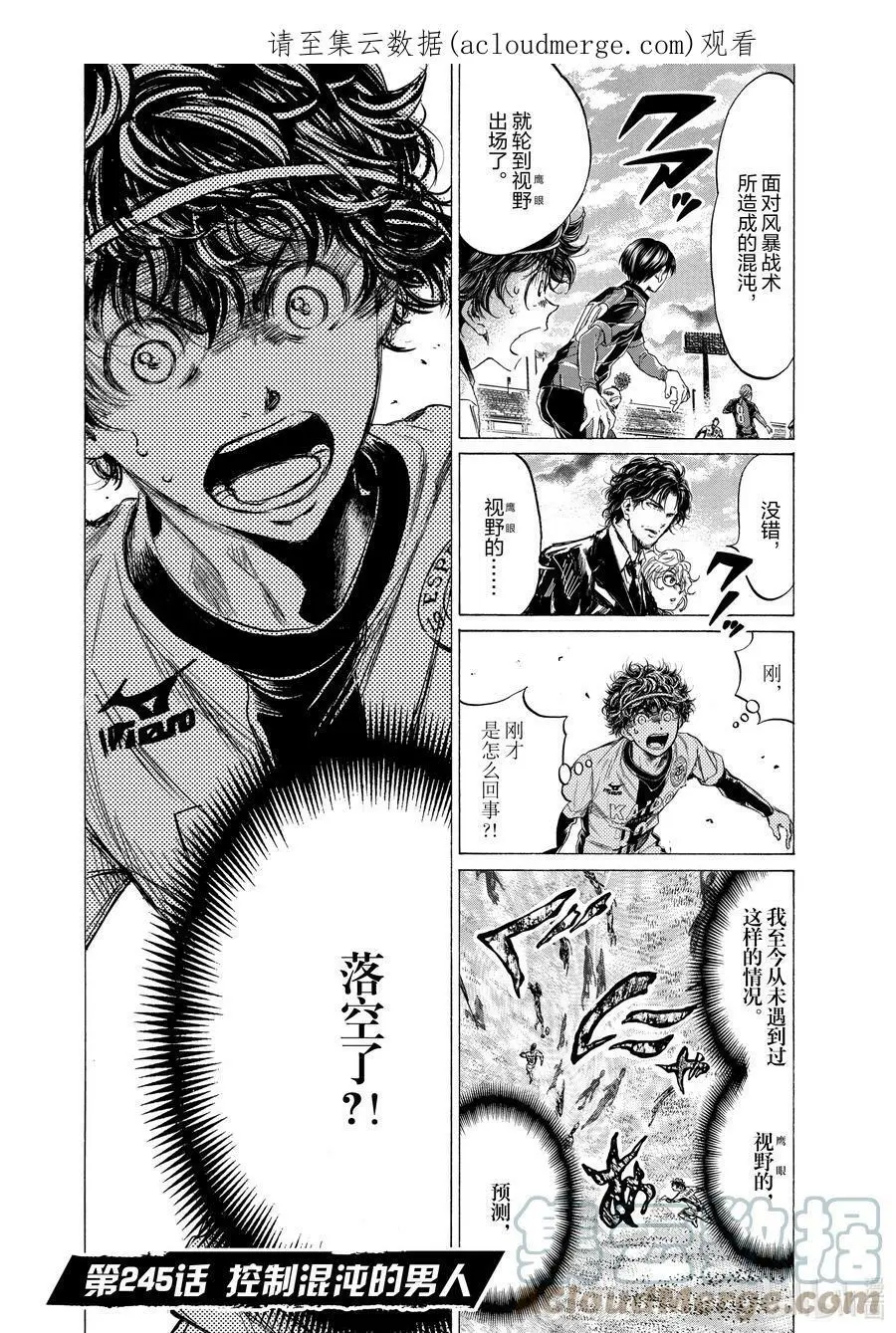 244 轮到视野出场 第21页