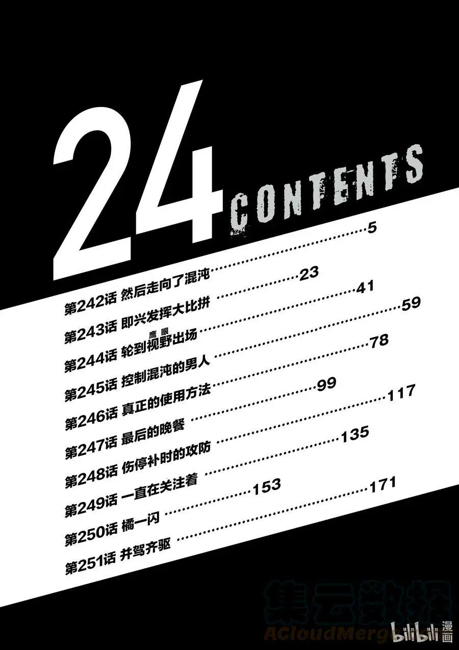 242 然后走向了混沌 第5页