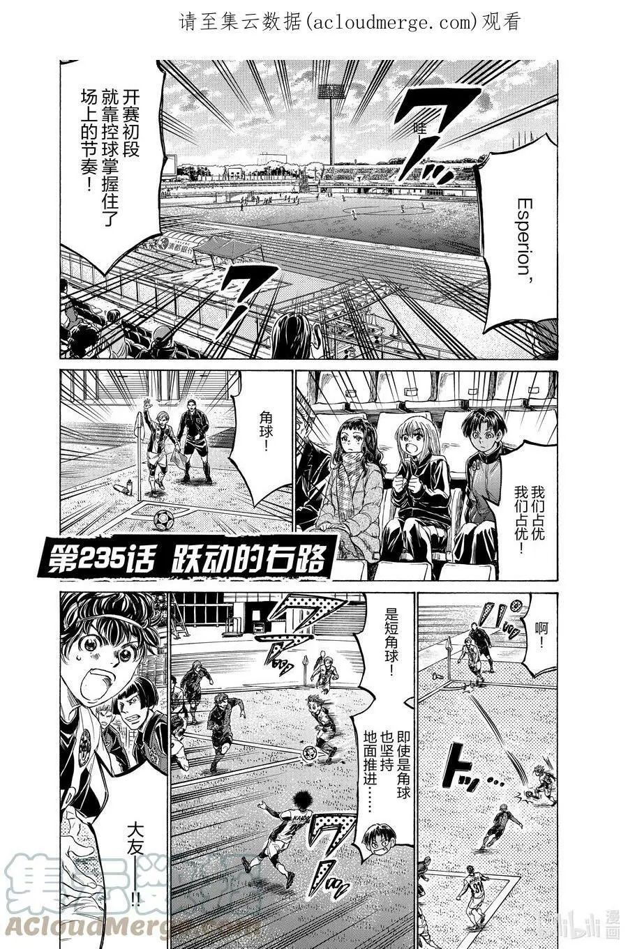 235 跃动的右路 第1页
