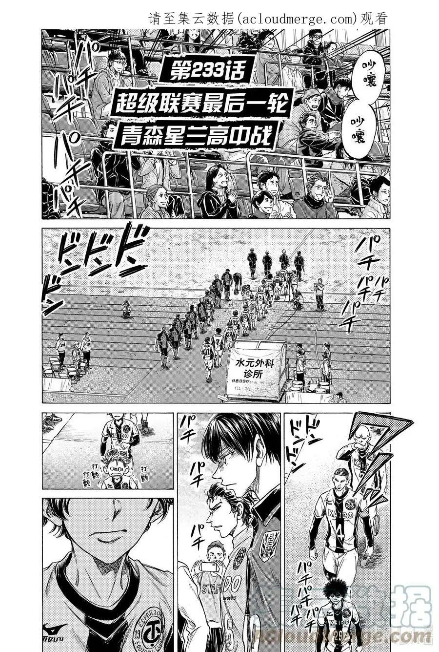 233 超级联赛最后一轮 青森星兰高中战 第1页