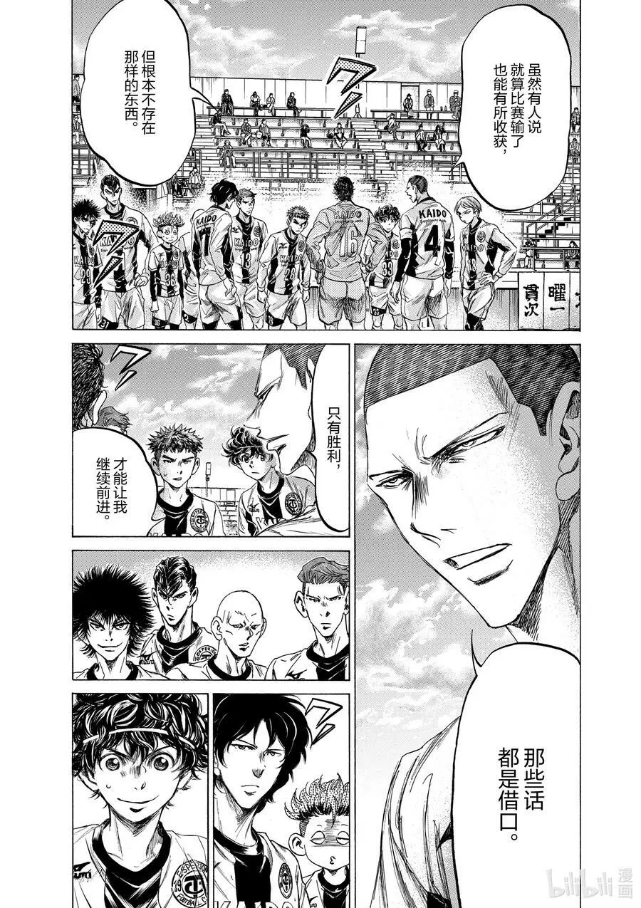 233 超级联赛最后一轮 青森星兰高中战 第8页