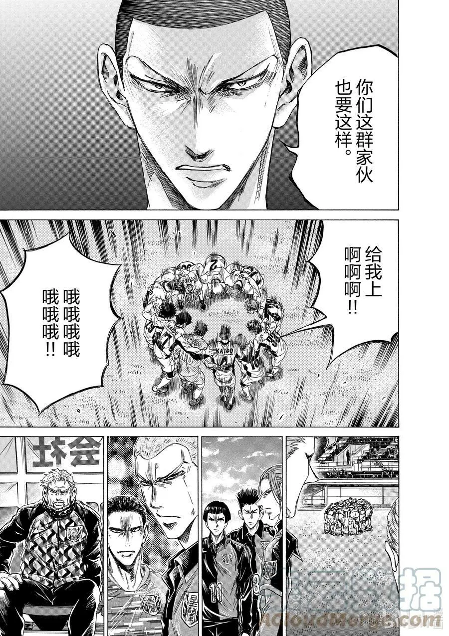 233 超级联赛最后一轮 青森星兰高中战 第9页