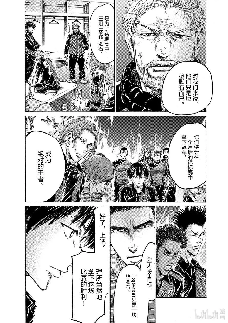 233 超级联赛最后一轮 青森星兰高中战 第10页