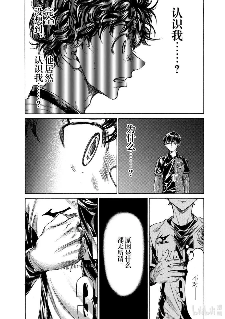 233 超级联赛最后一轮 青森星兰高中战 第16页