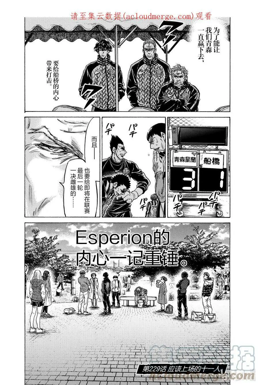 229 应该上场的十一人 第1页
