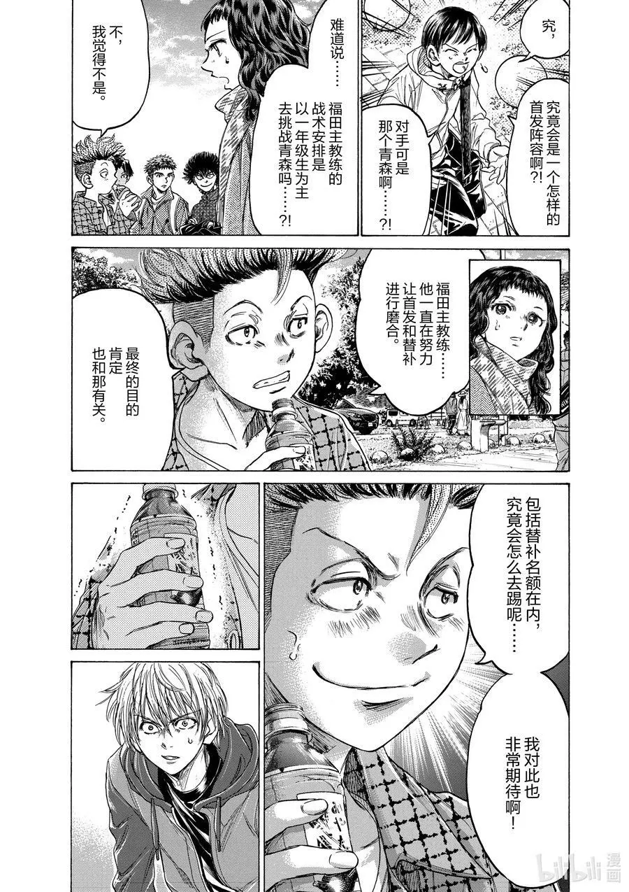 229 应该上场的十一人 第6页