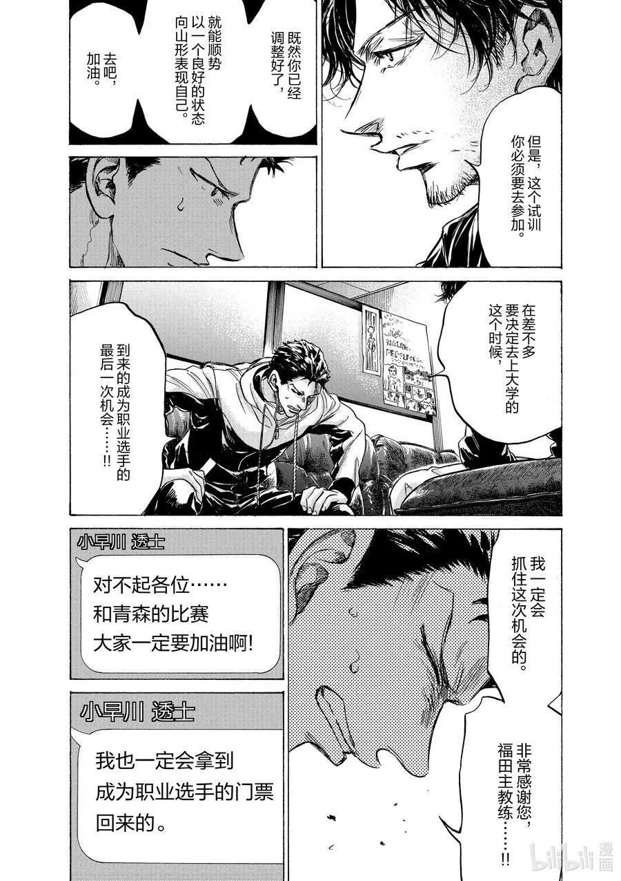 229 应该上场的十一人 第10页