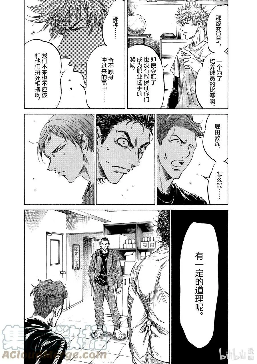 229 应该上场的十一人 第15页