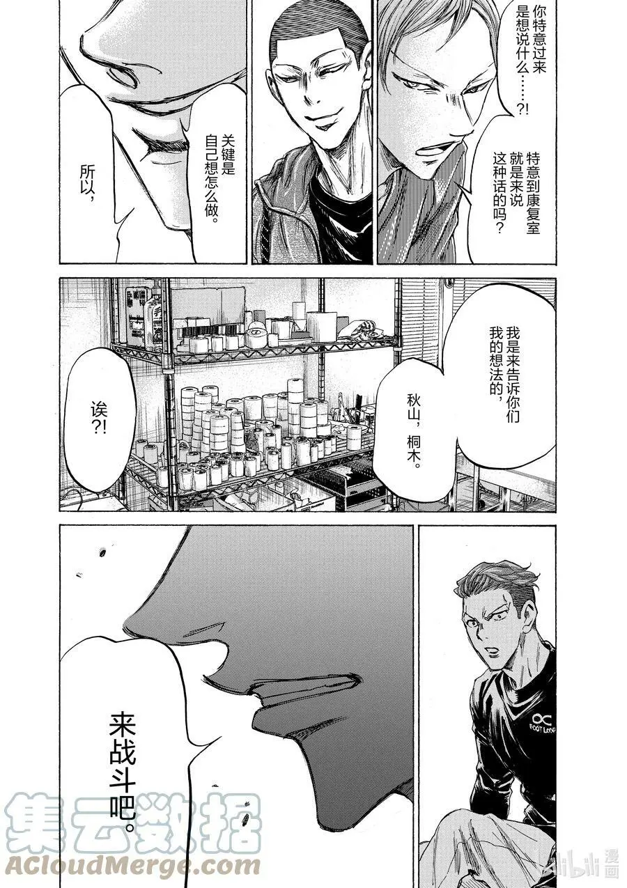 229 应该上场的十一人 第17页