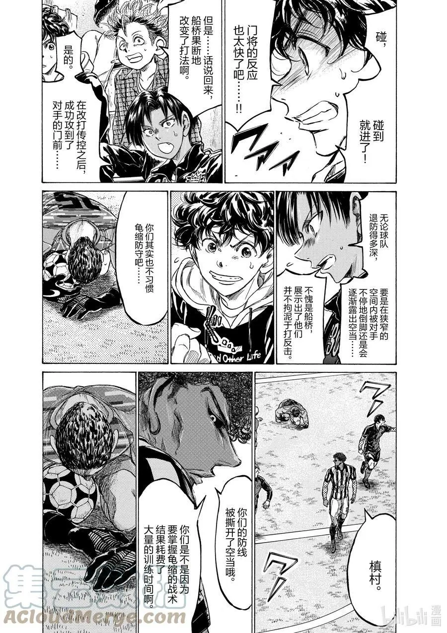 226 灵巧的青森 第9页