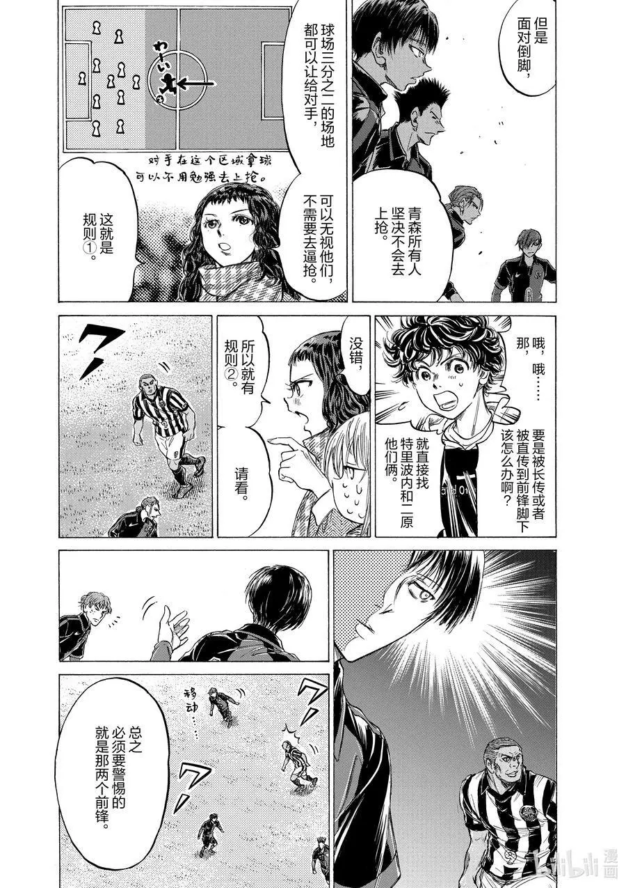 224 沃特福德战术 第12页