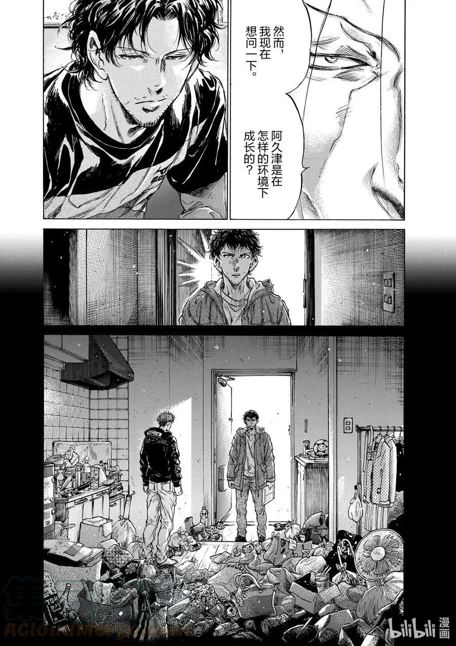 220 垃圾之中 第9页