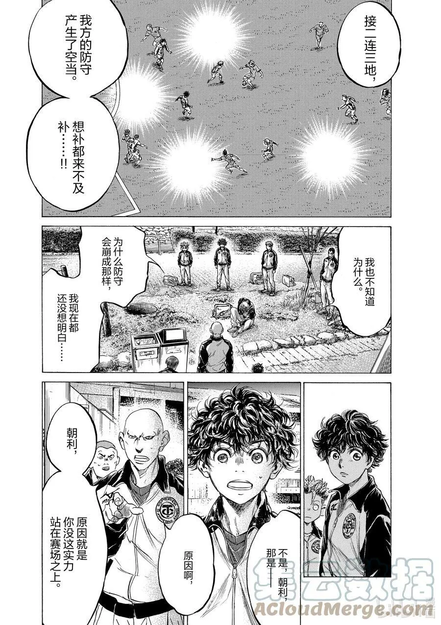 216 毫无收获的败北 第7页