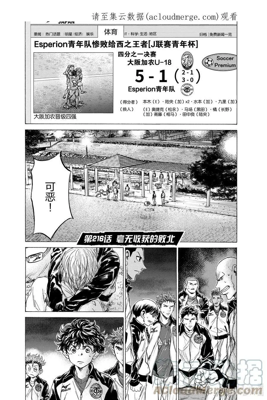 215 J联赛青年杯四分之一决赛 大阪加农战 第23页