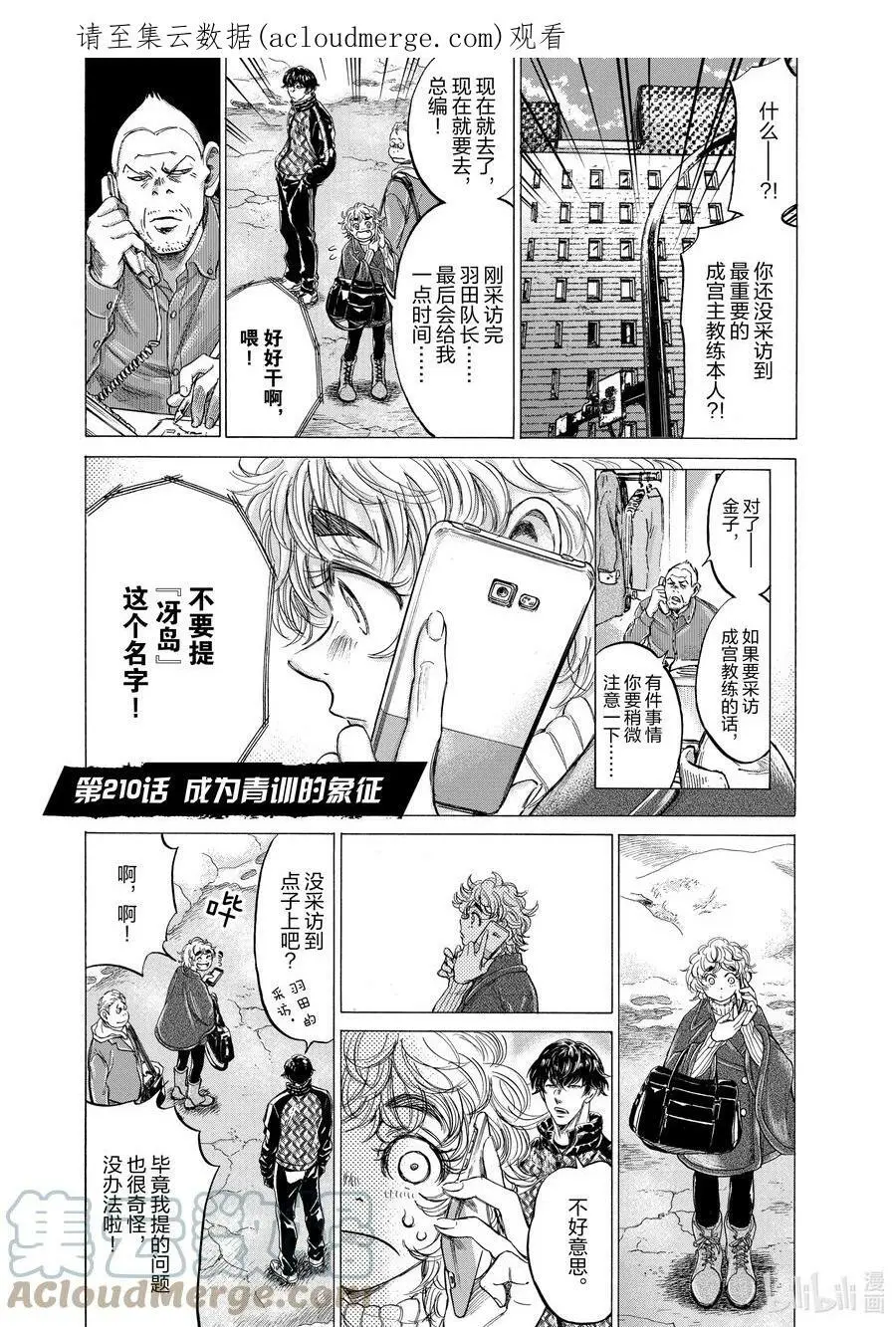 210 成为青训的象征 第1页