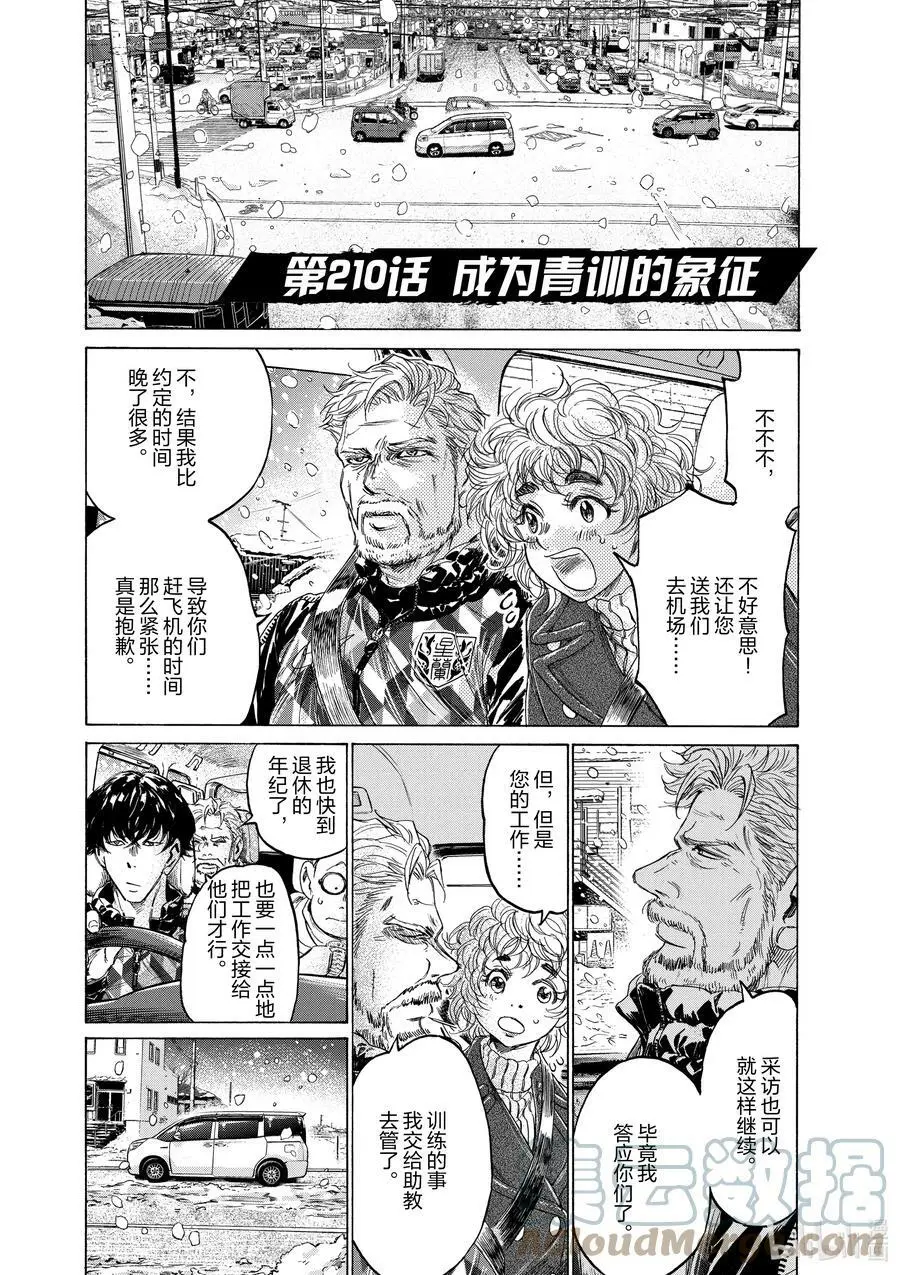 210 成为青训的象征 第7页