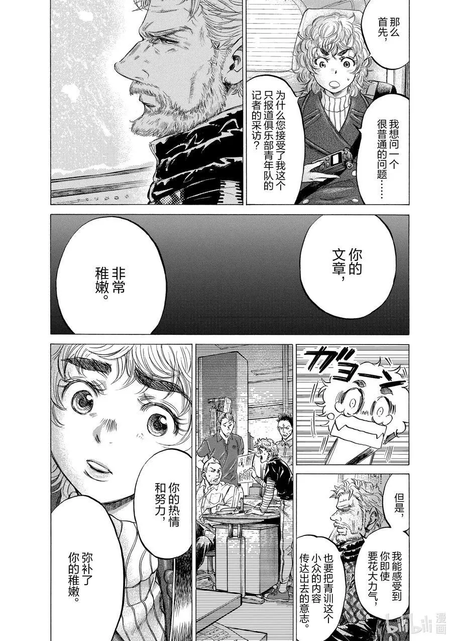 210 成为青训的象征 第8页