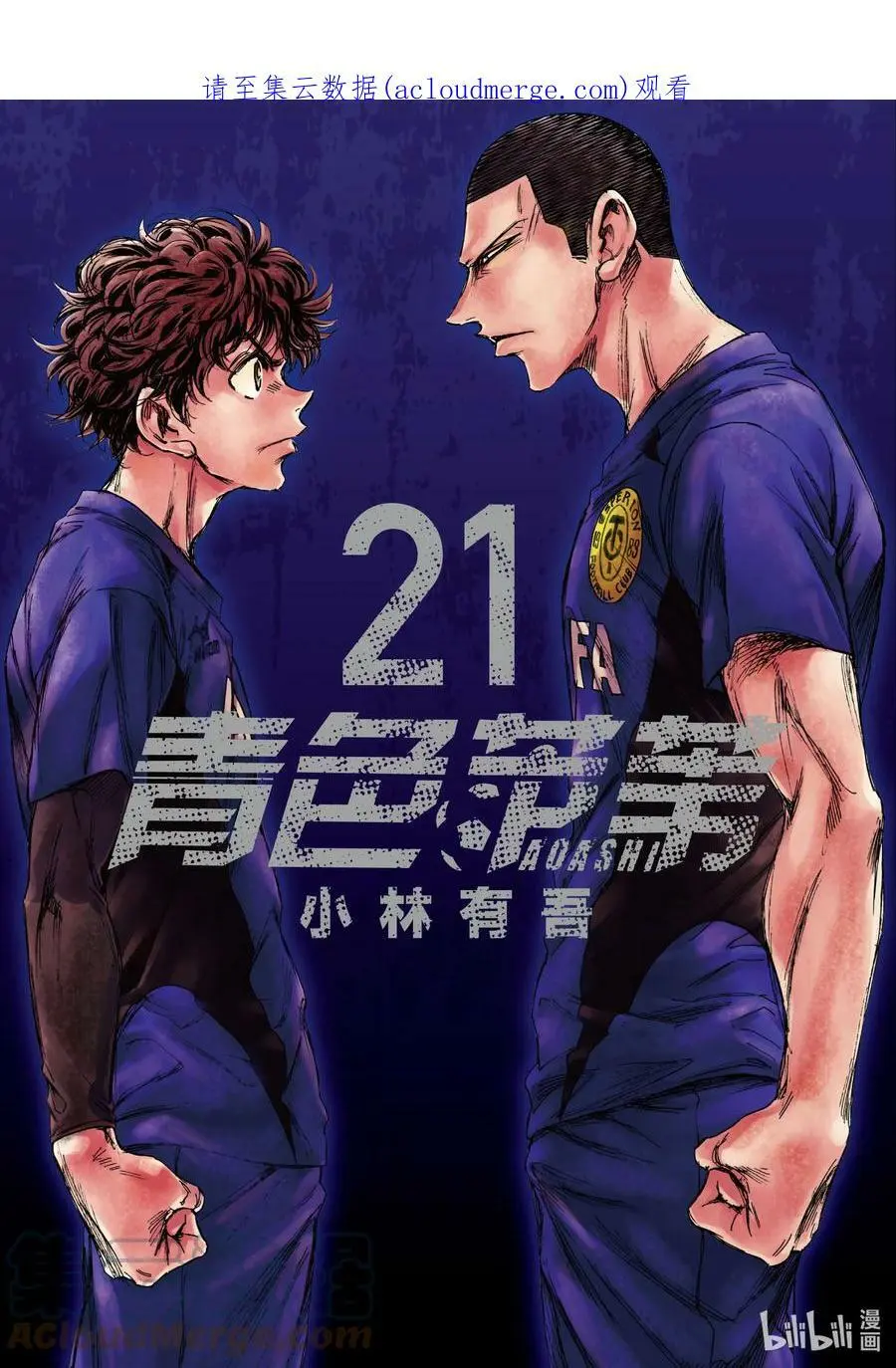 210 成为青训的象征 第21页