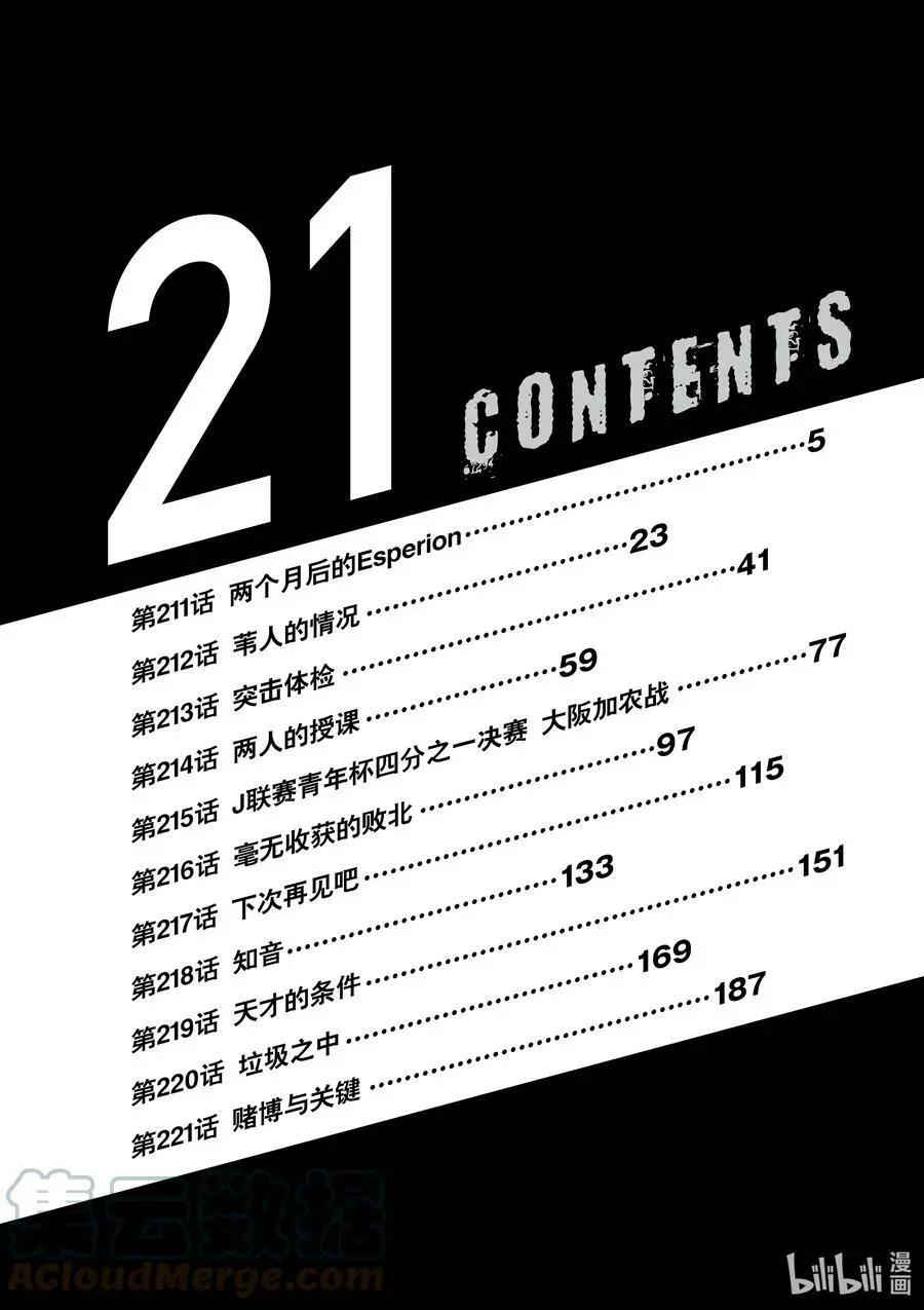 211 两个月后的Esperion 第5页