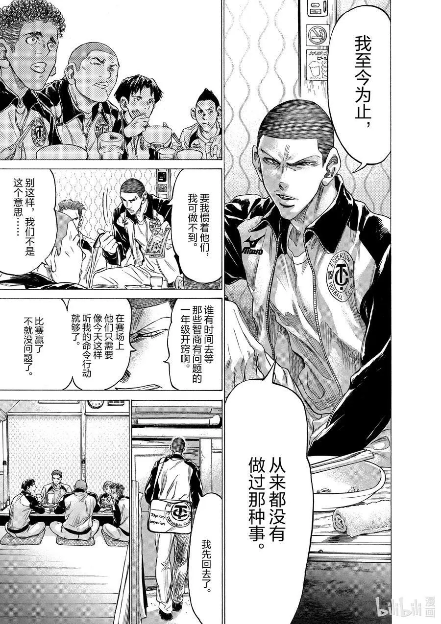 211 两个月后的Esperion 第16页